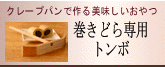 �����ǂ�g���{
