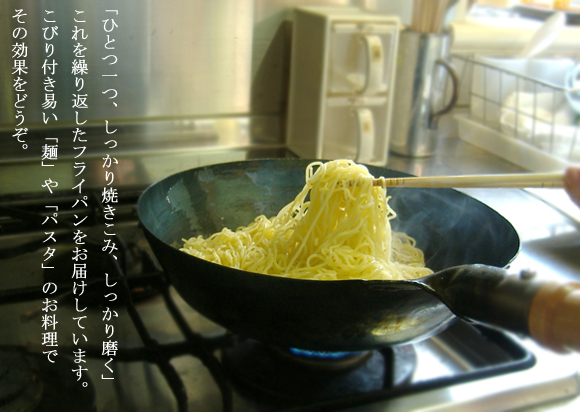 軽いフライパン(板厚1.0ミリ)麺・パスタのお料理で