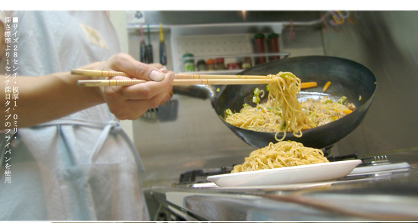 軽いフライパン(板厚1.0ミリ)焼きそばのお料理で