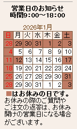 営業カレンダー