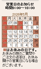 営業カレンダー