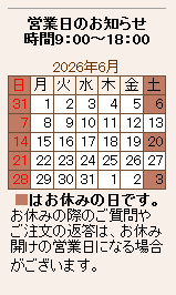 営業カレンダー