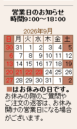 営業カレンダー