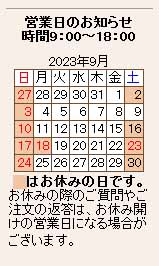 営業カレンダー