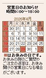 営業カレンダー