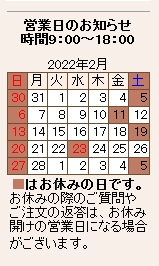 あじねフライパン営業日