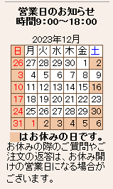 営業カレンダー