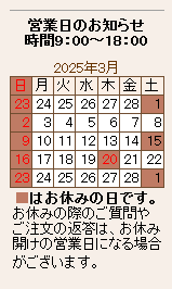 営業カレンダー