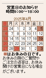 営業カレンダー