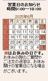 営業カレンダー