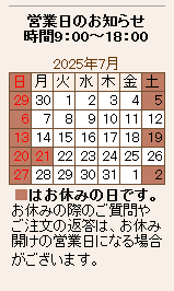 営業カレンダー