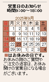 営業カレンダー
