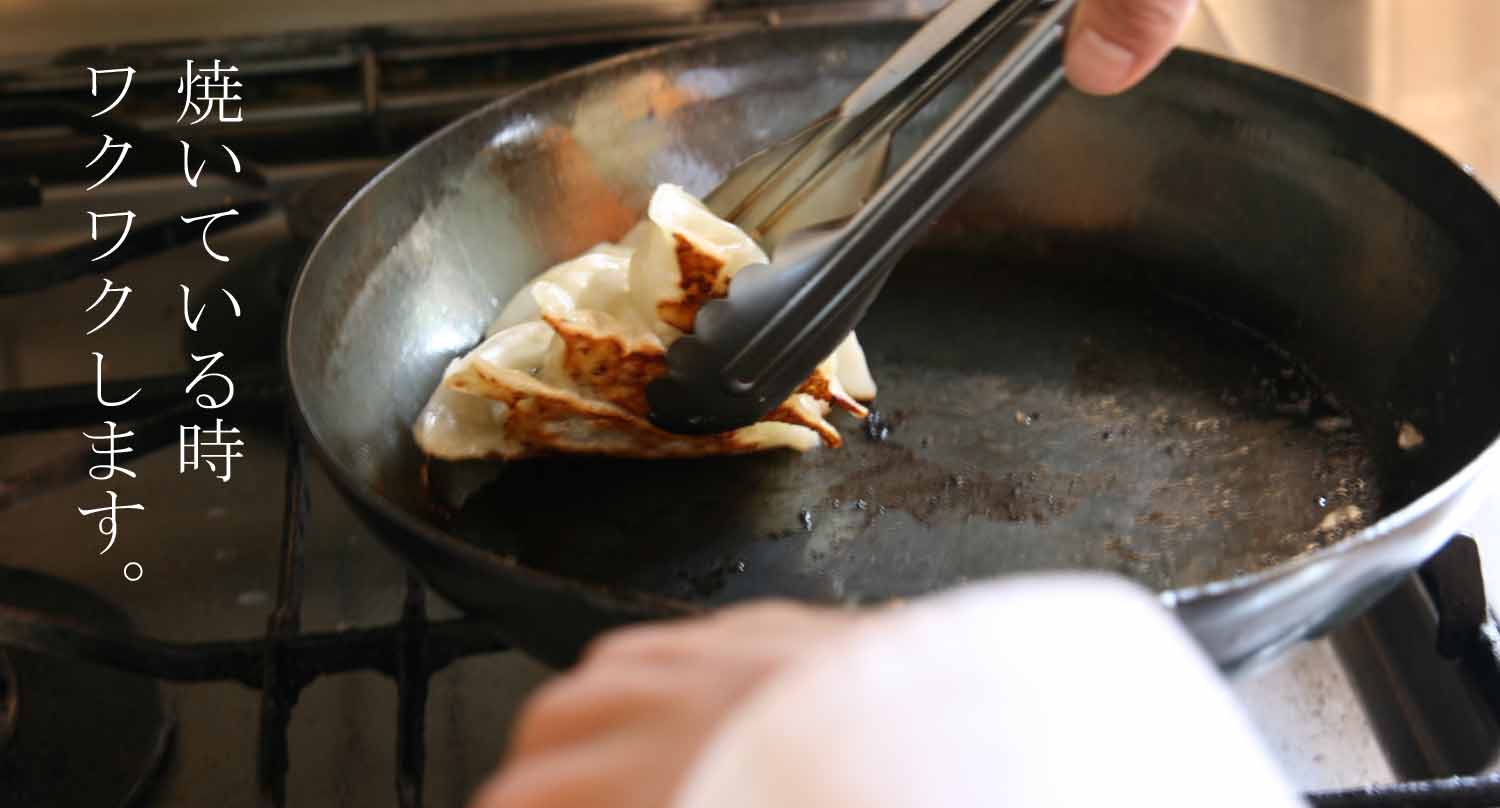 鉄フライパン餃子焼き