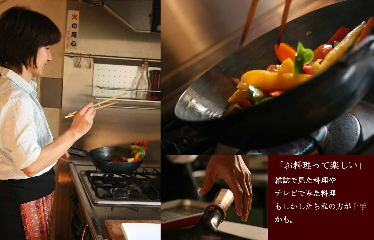 あじねフライパン「お料理はたのしい」