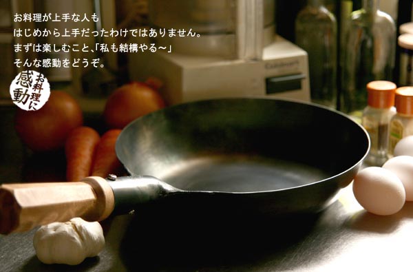 一番人気のフライパン「お料理に感動」