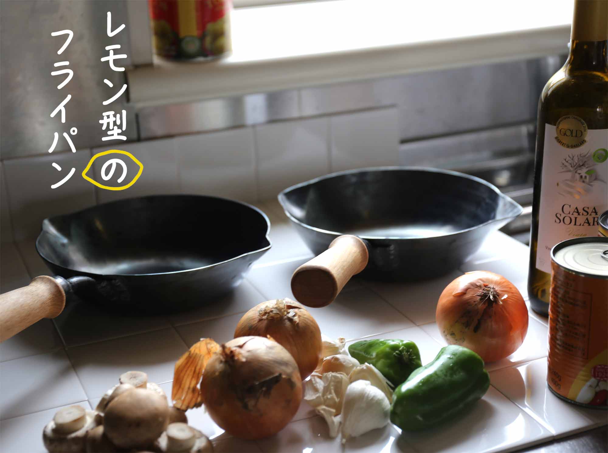 レモン型フライパン写真1