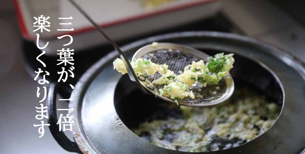 三つ葉が2倍楽しくなる料理レシピ写真