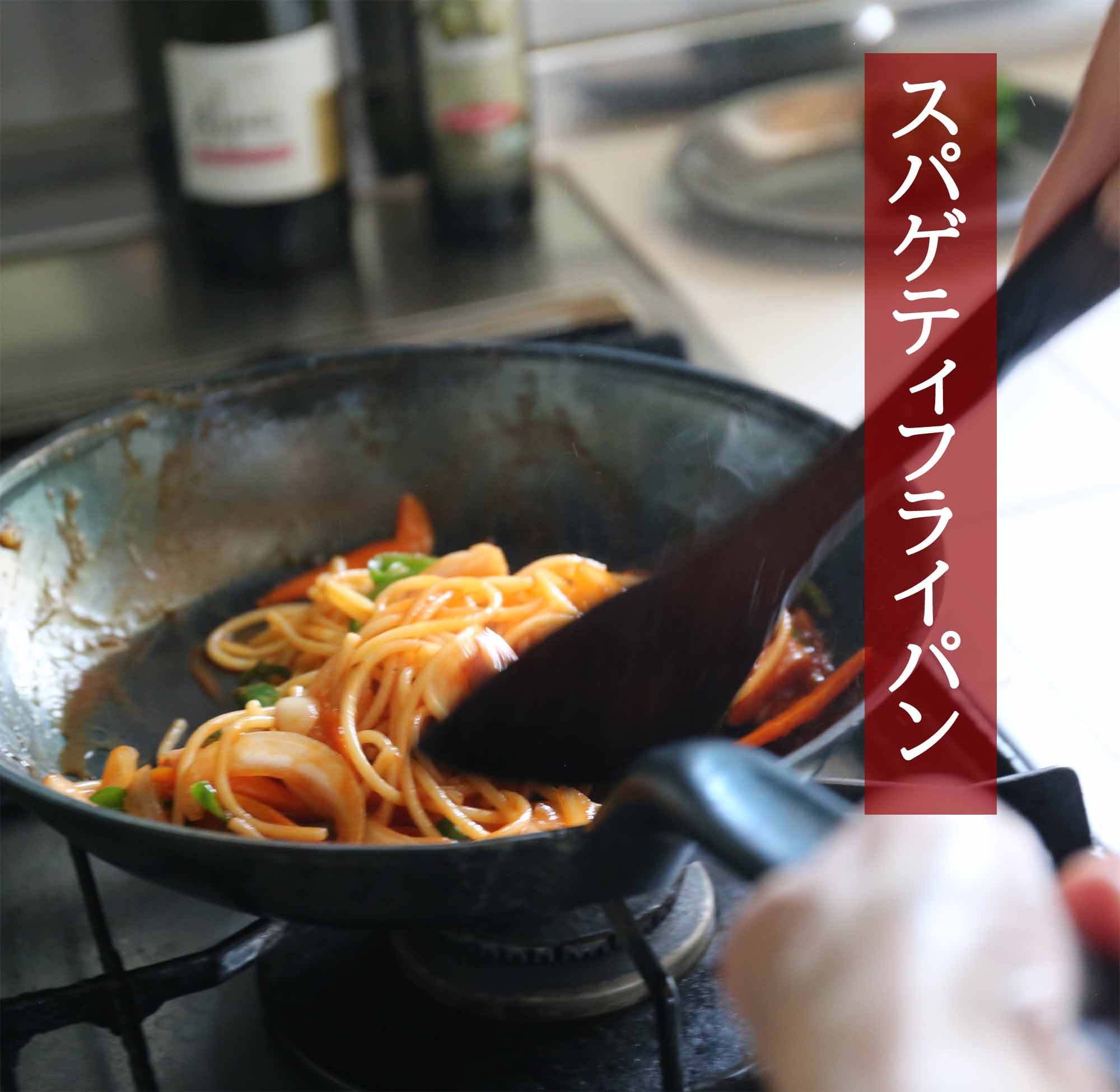 スパゲティーフライパン炒め2