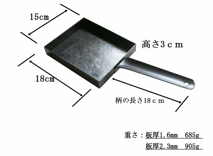 手打ち鉄鎚目玉子焼き器サイズ