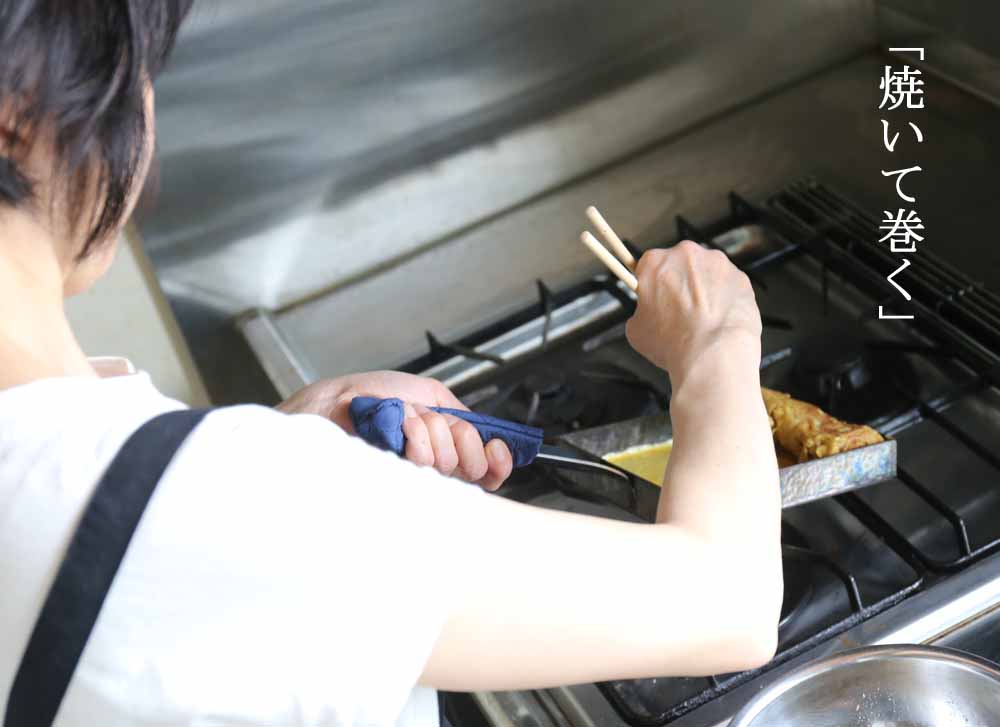 「焼いて巻く」玉子焼き写真